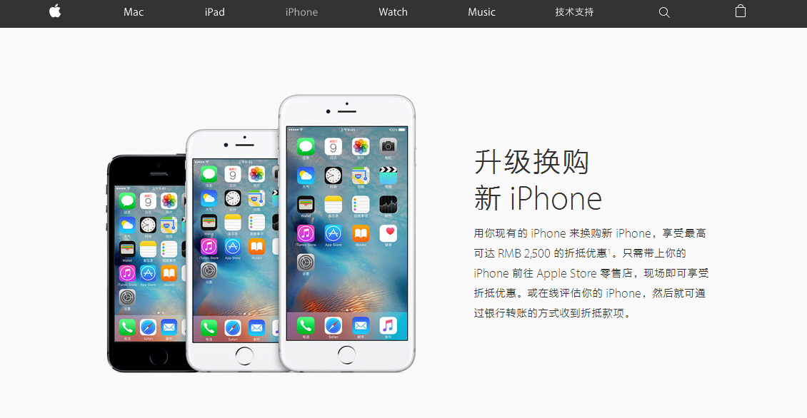苹果再启以旧换新服务:"升级换购新iphone"最高可抵2500元